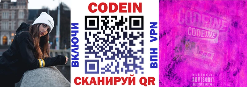 Codein напиток Lean (лин)  хочу   Горняк 